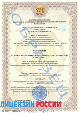 Образец разрешение Юрюзань Сертификат ISO 50001